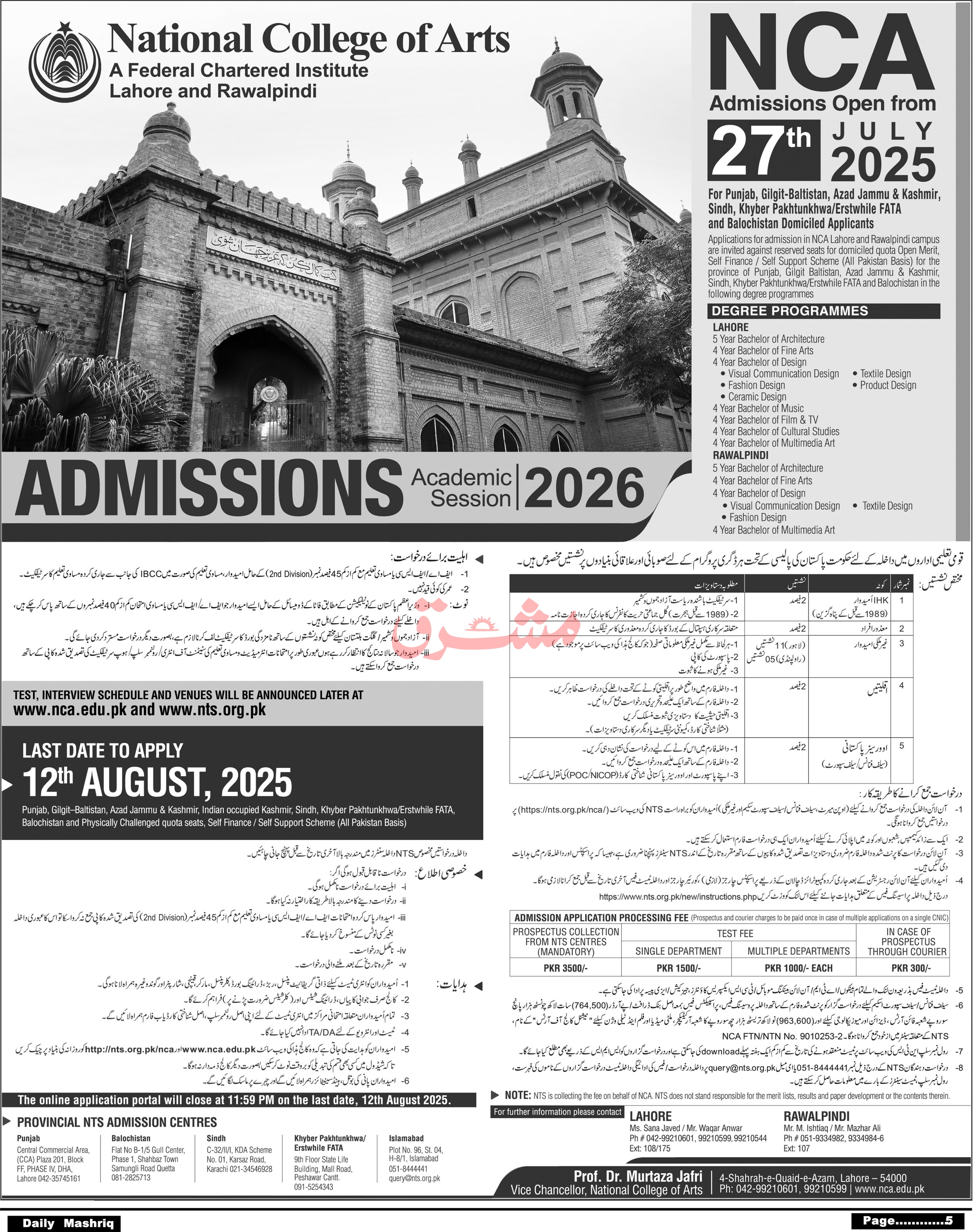 Admission Open in National College of Arts Lahore